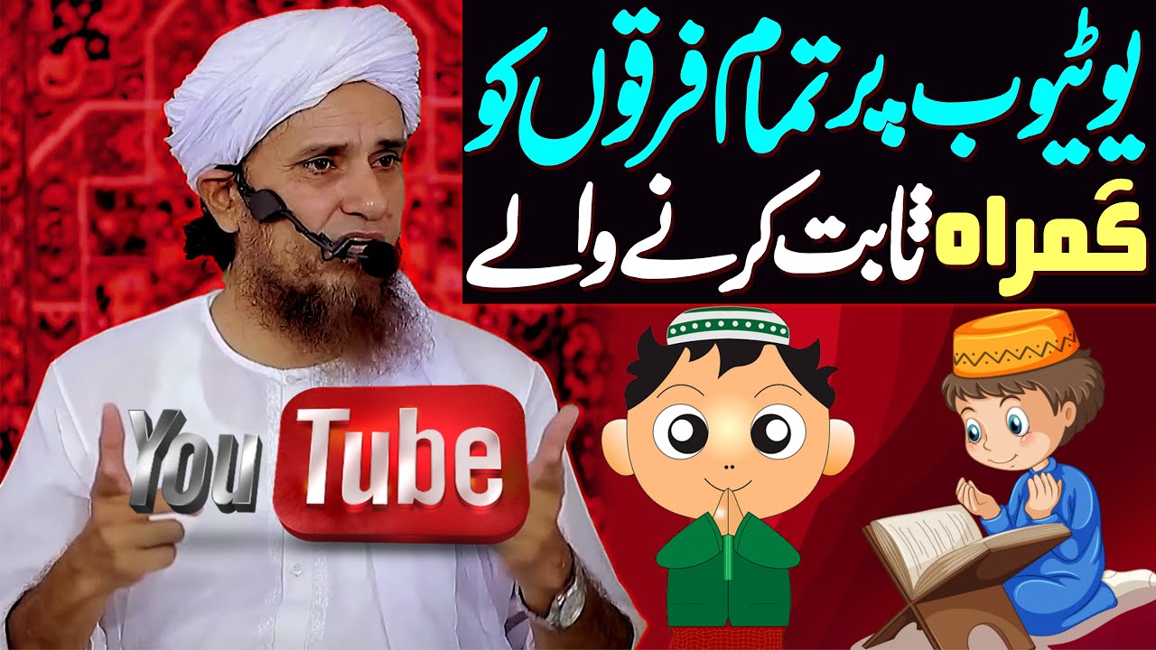 Youtube Par Tamam Firqon Ko Gumrah Sabit Karne Wale Bhangi Scholars | Mufti Tariq Masood Special